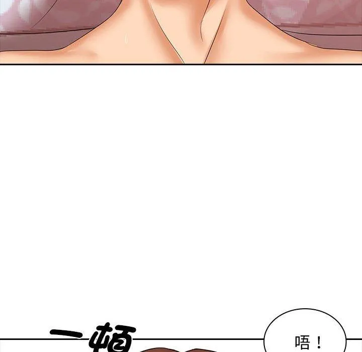 老婆至上 第10話 第110页