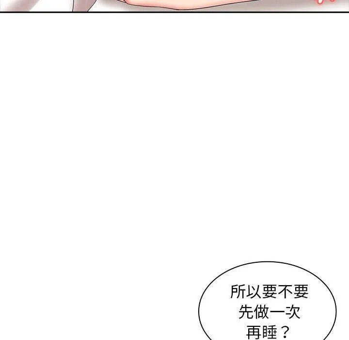 老婆至上 第10話 第40页