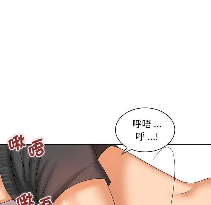 老婆至上 第10話 第44页
