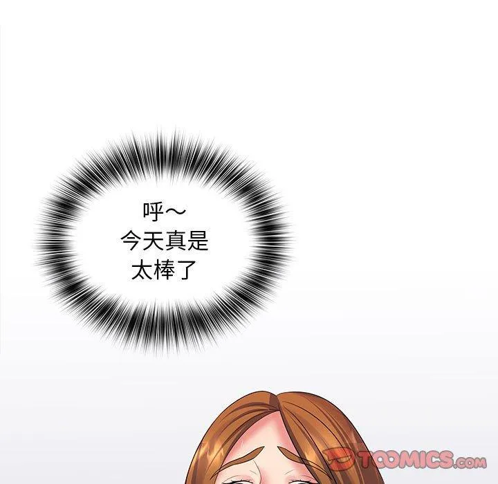 老婆至上 第10話 第51页