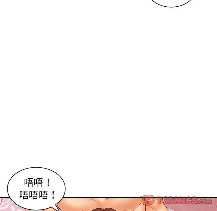 老婆至上 第10話 第87页