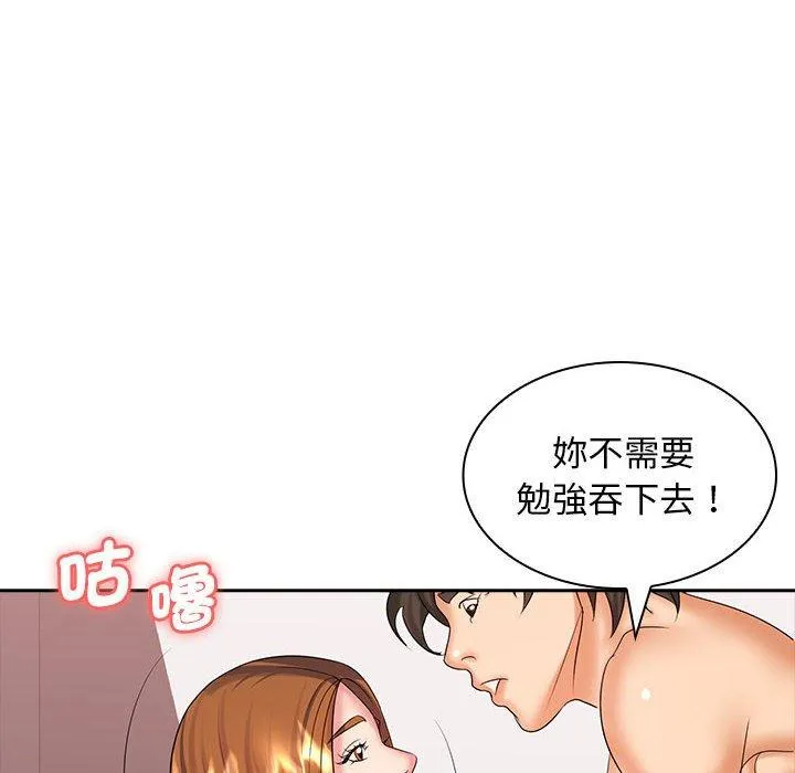 老婆至上 第10話 第124页