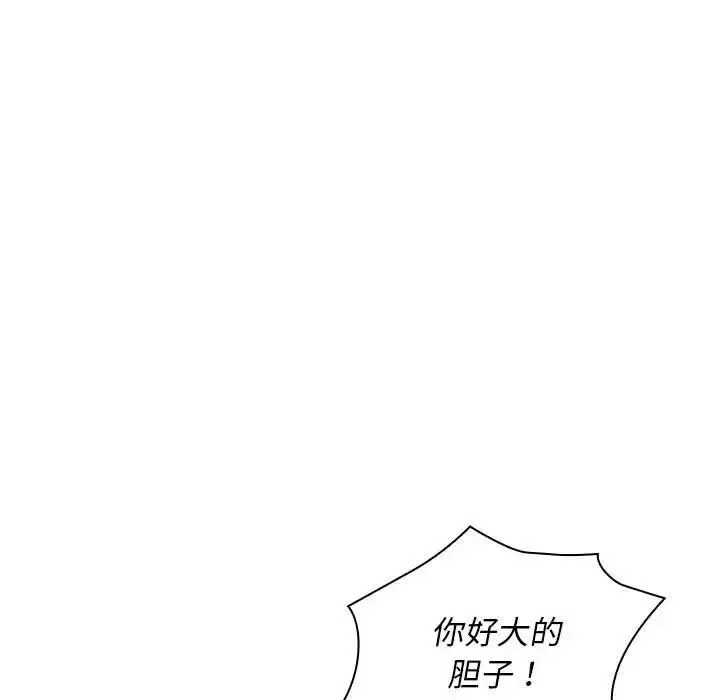 老婆至上 第18話 第47页
