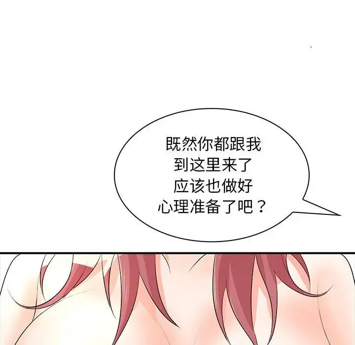老婆至上 第18話 第59页