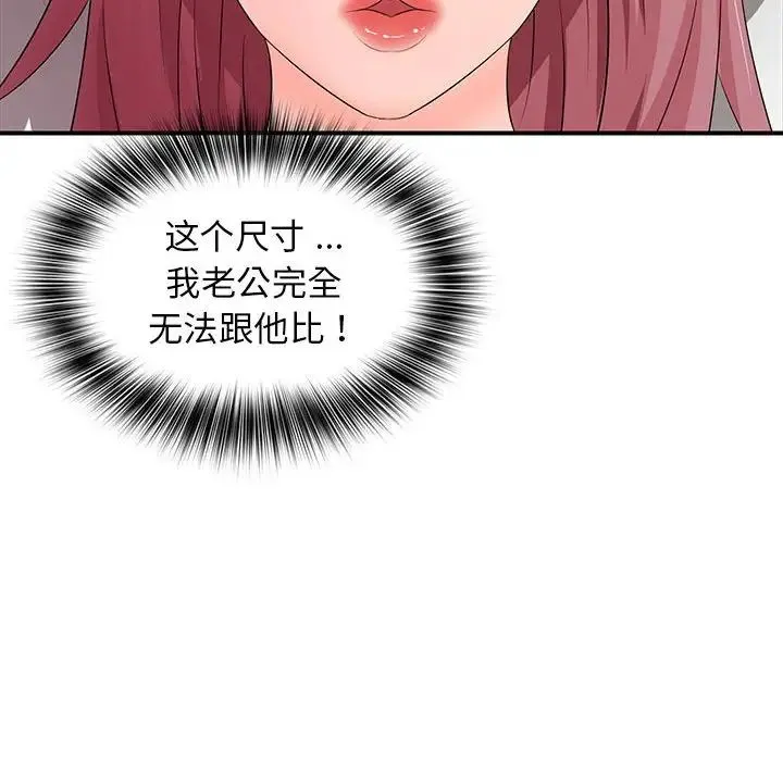 老婆至上 第18話 第106页