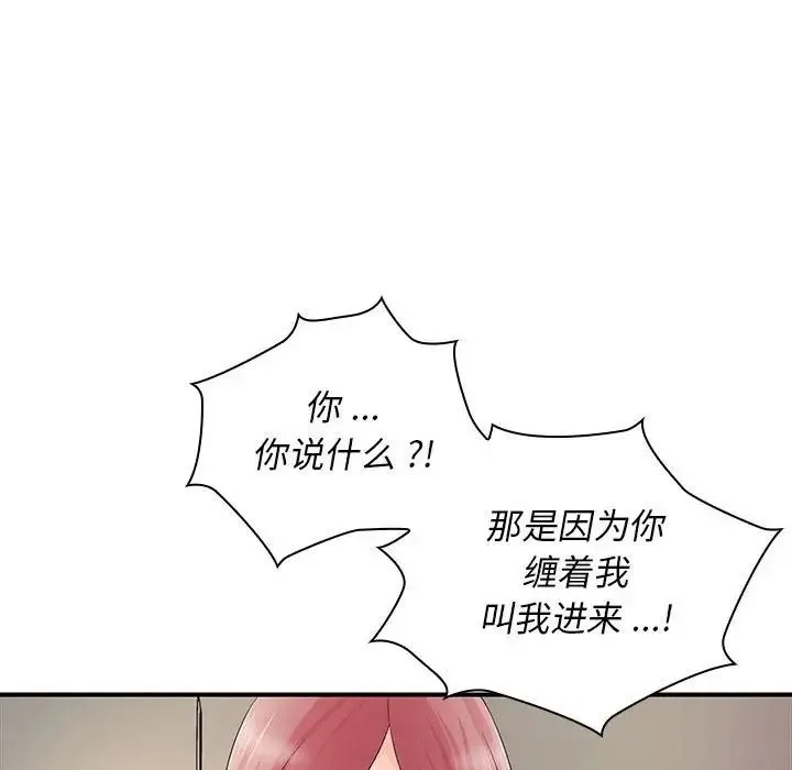 老婆至上 第18話 第16页