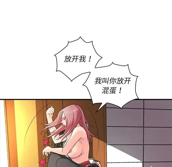 老婆至上 第18話 第69页