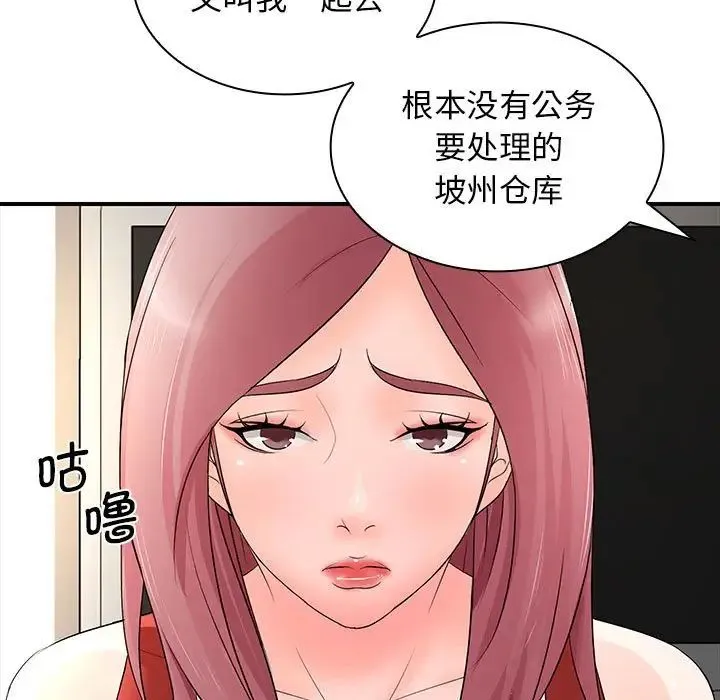 老婆至上 第18話 第34页