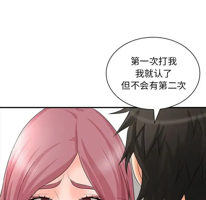 老婆至上 第18話 第52页