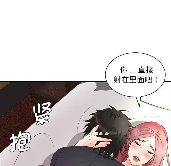 老婆至上 第18話 第146页