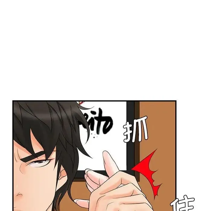 老婆至上 第18話 第50页