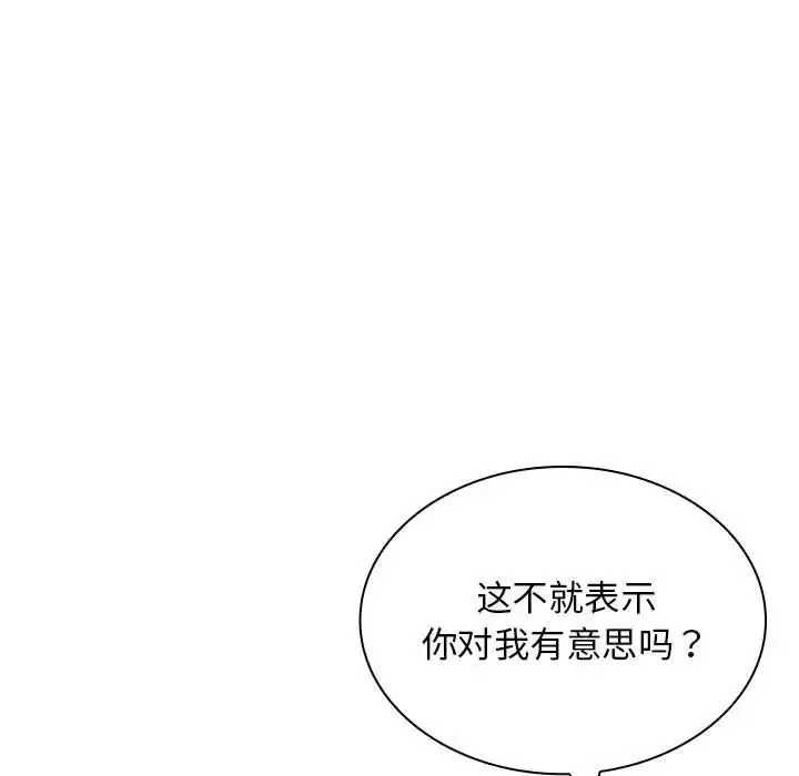 老婆至上 第18話 第36页