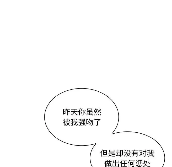 老婆至上 第18話 第31页