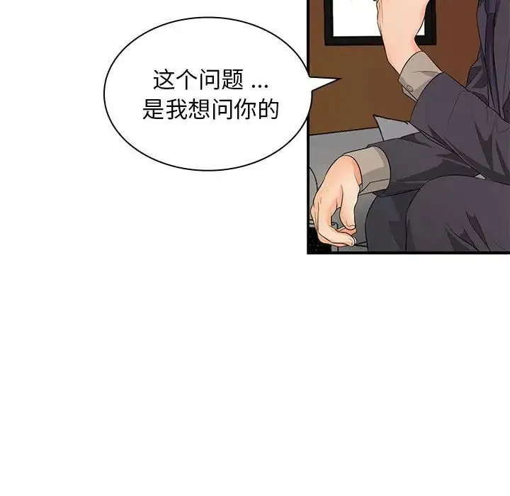 老婆至上 第18話 第13页