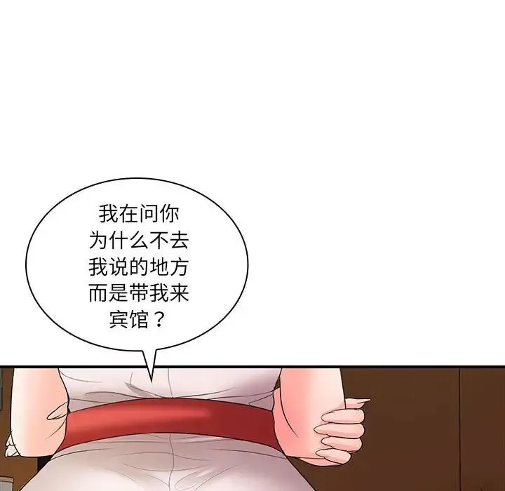 老婆至上 第18話 第9页