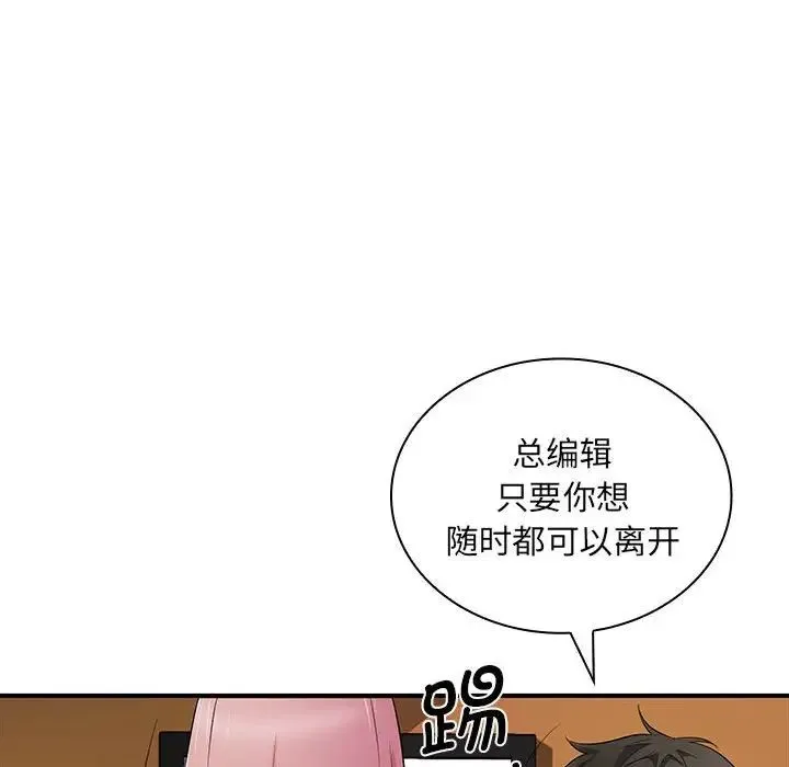 老婆至上 第18話 第25页
