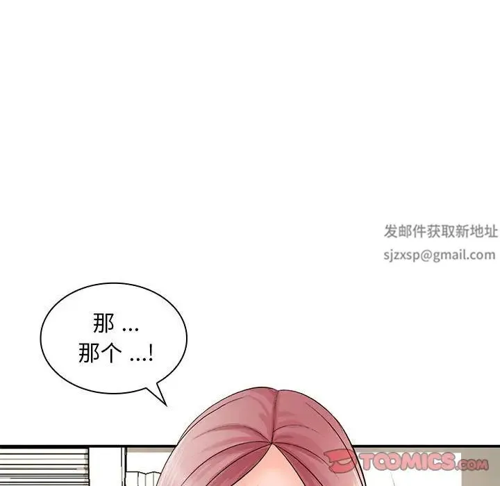 老婆至上 第18話 第21页