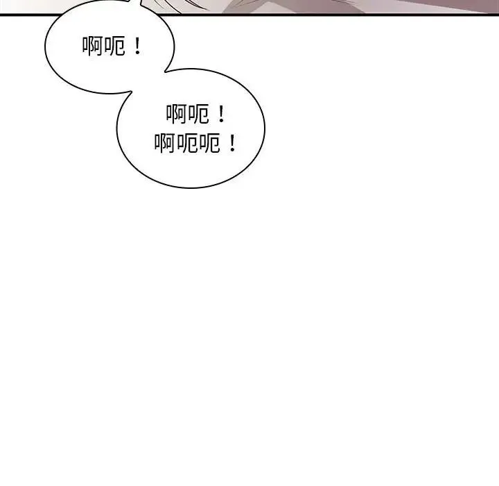 老婆至上 第18話 第95页