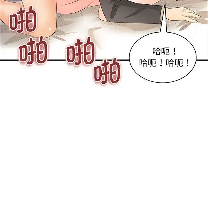 老婆至上 第18話 第141页