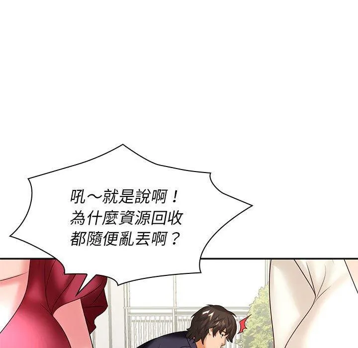 老婆至上 第5话 第37页