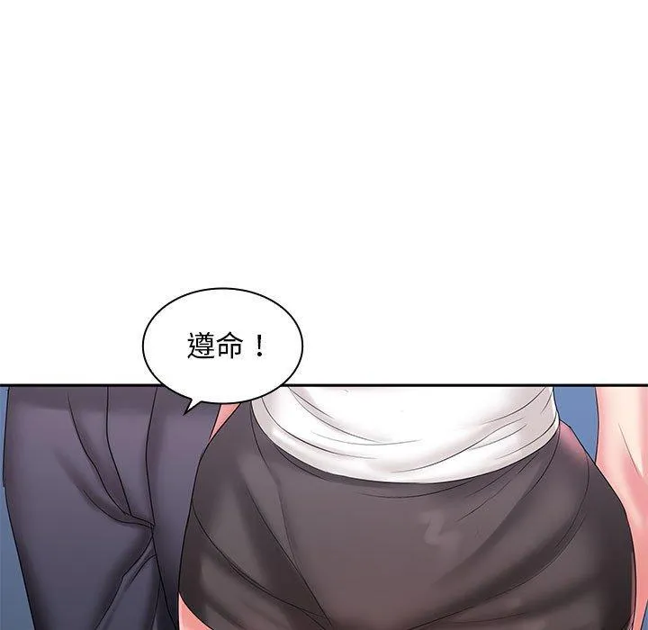 老婆至上 第5话 第144页