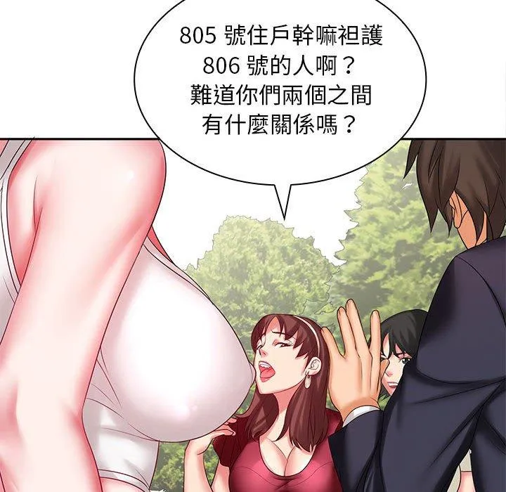 老婆至上 第5话 第50页