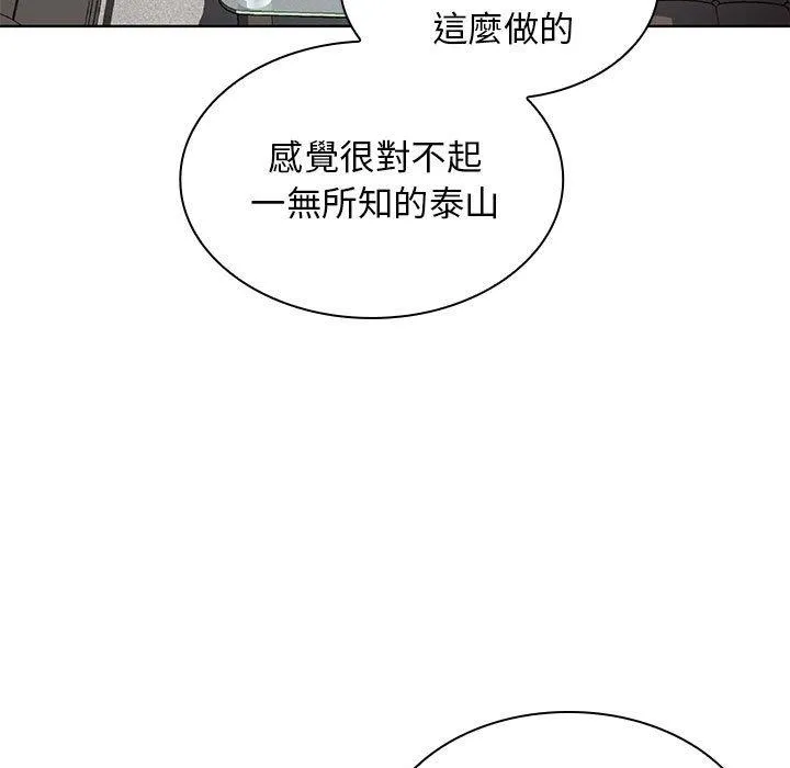 老婆至上 第5话 第97页