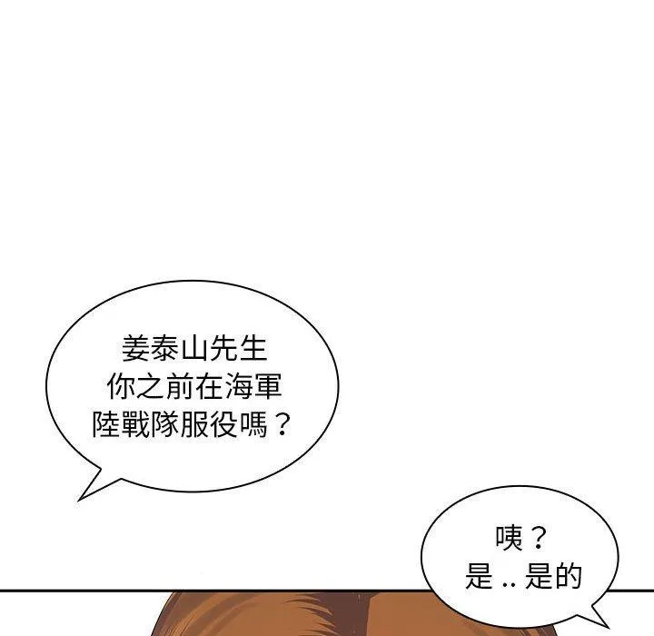 老婆至上 第5话 第105页