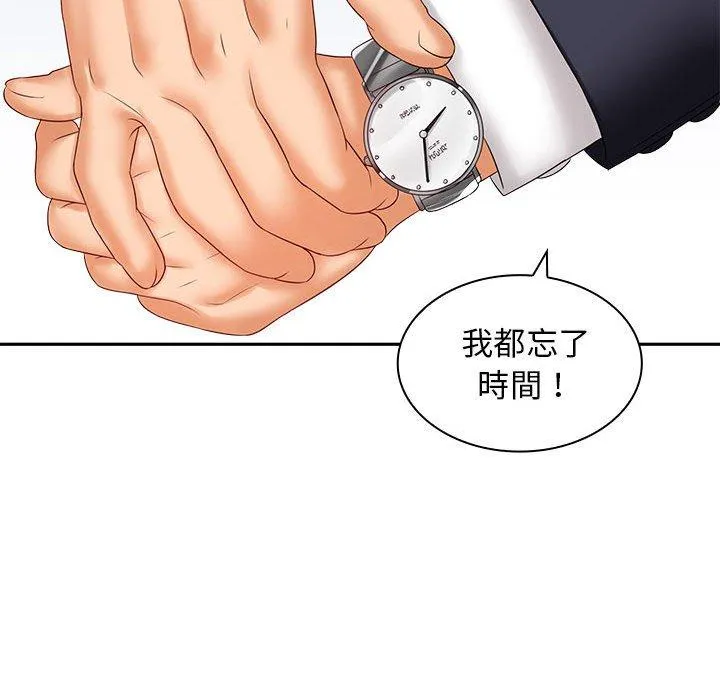 老婆至上 第5话 第81页