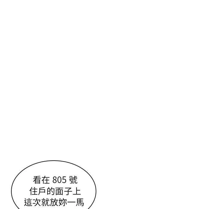 老婆至上 第5话 第59页