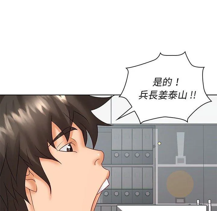 老婆至上 第5话 第100页
