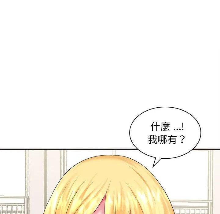 老婆至上 第5话 第52页