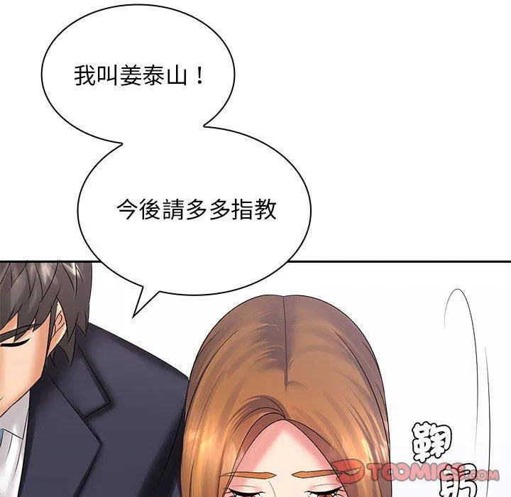 老婆至上 第5话 第147页
