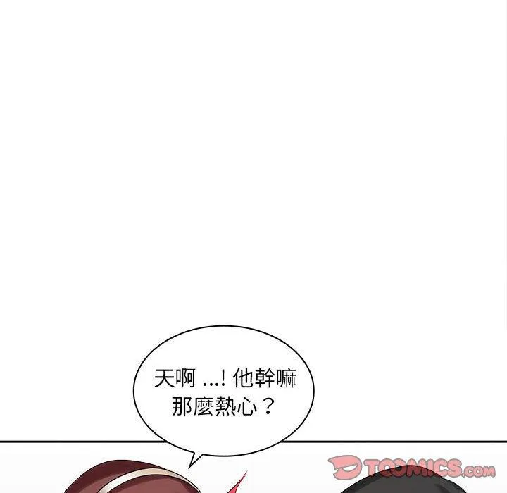 老婆至上 第5话 第57页
