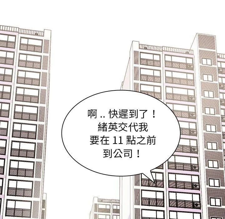 老婆至上 第5话 第5页