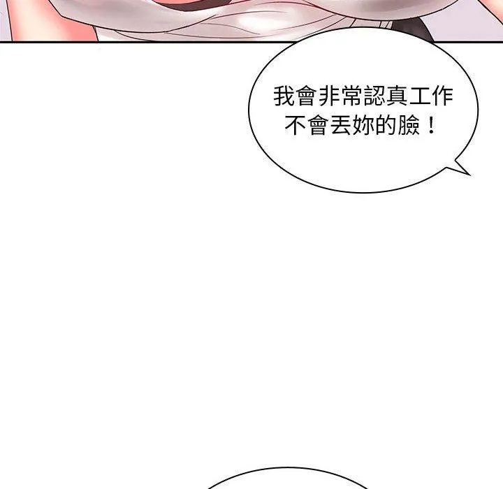老婆至上 第5话 第134页