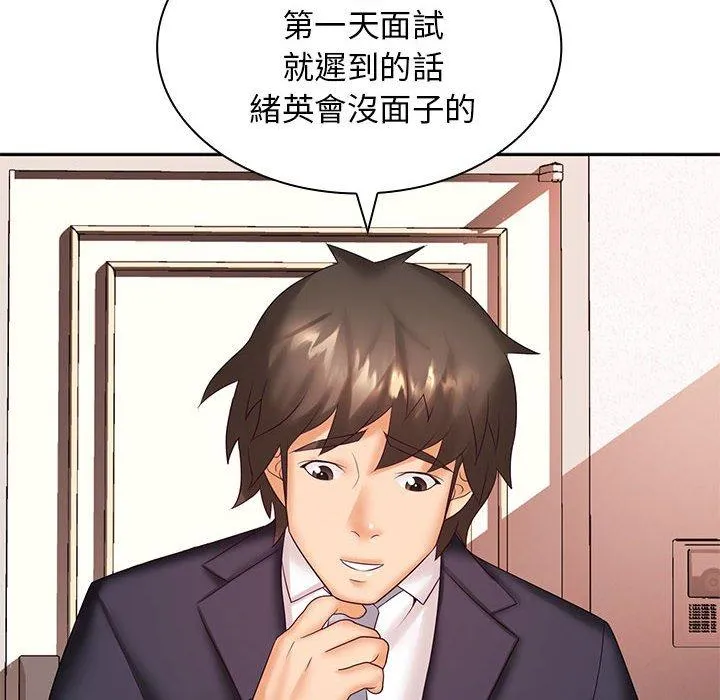 老婆至上 第5话 第8页