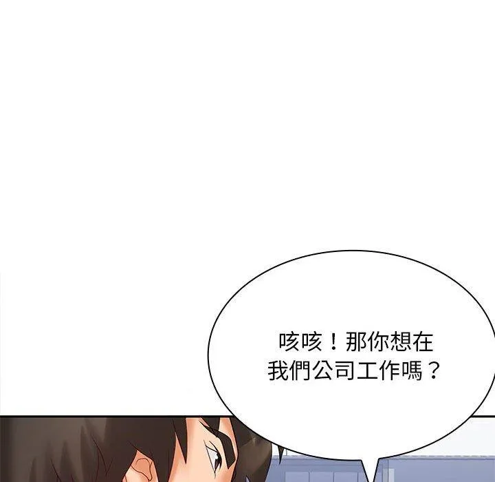 老婆至上 第5话 第114页