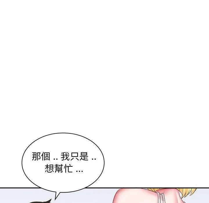老婆至上 第5话 第72页