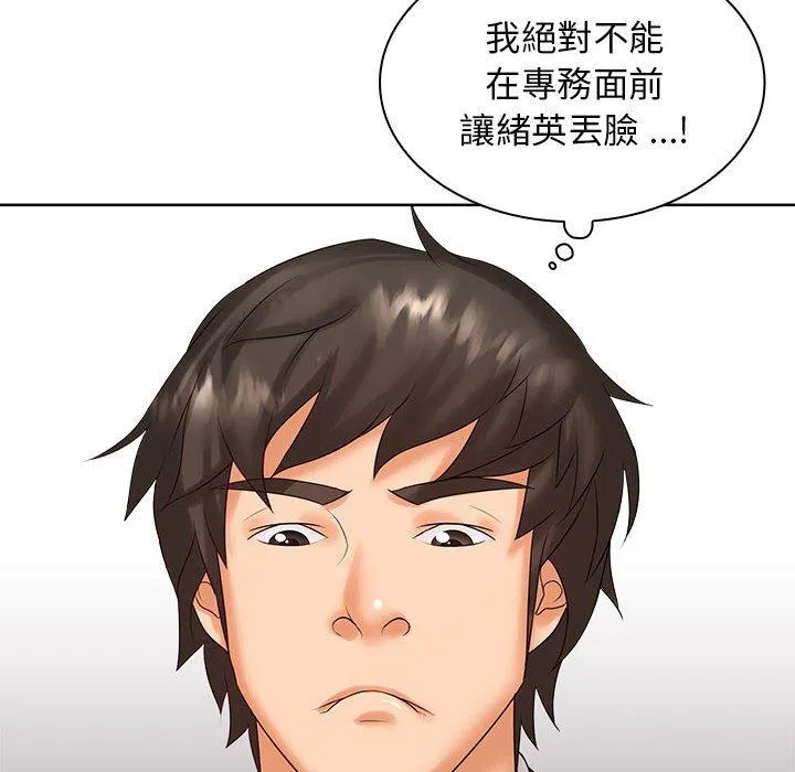 老婆至上 第5话 第98页