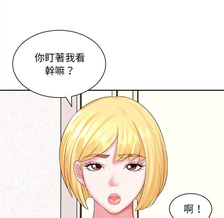 老婆至上 第5话 第20页