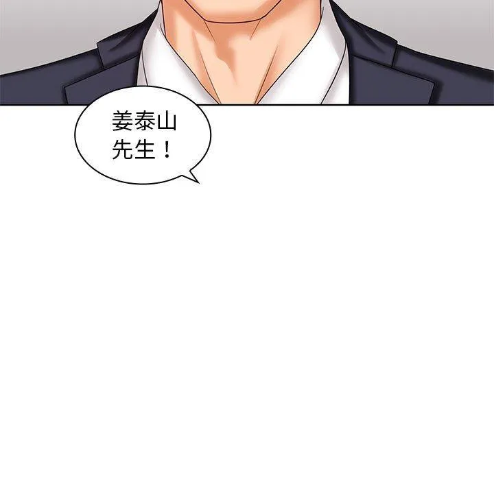 老婆至上 第5话 第99页