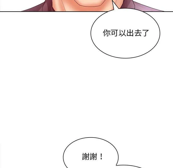 老婆至上 第5话 第122页