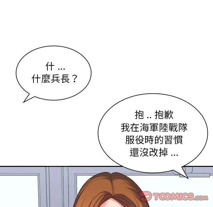 老婆至上 第5话 第102页