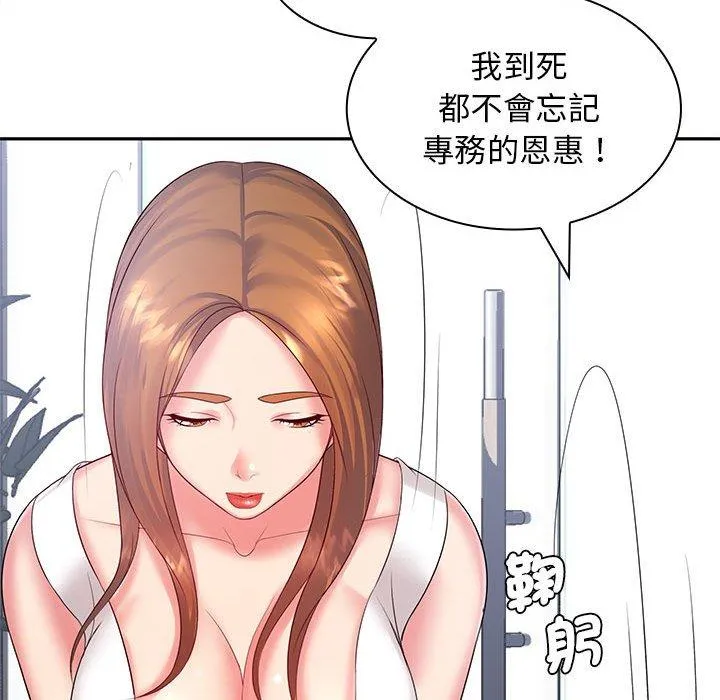 老婆至上 第5话 第123页