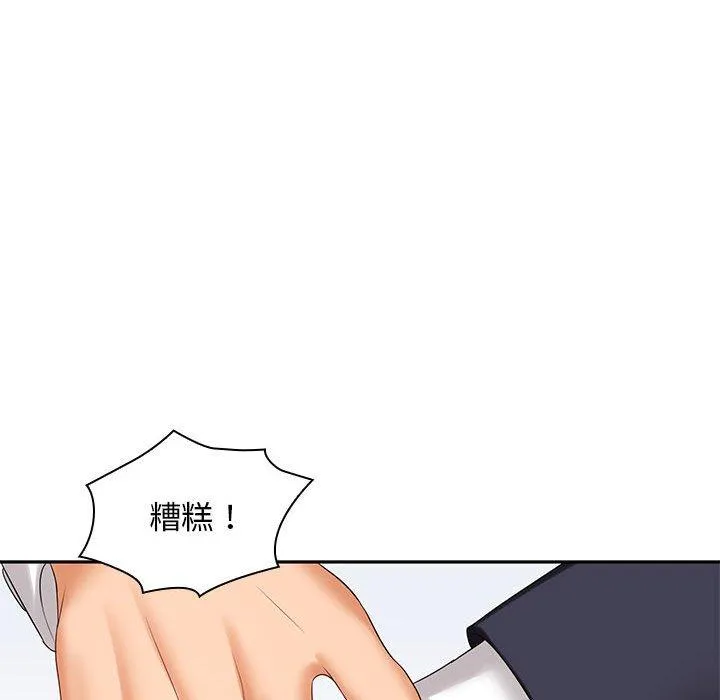 老婆至上 第5话 第80页