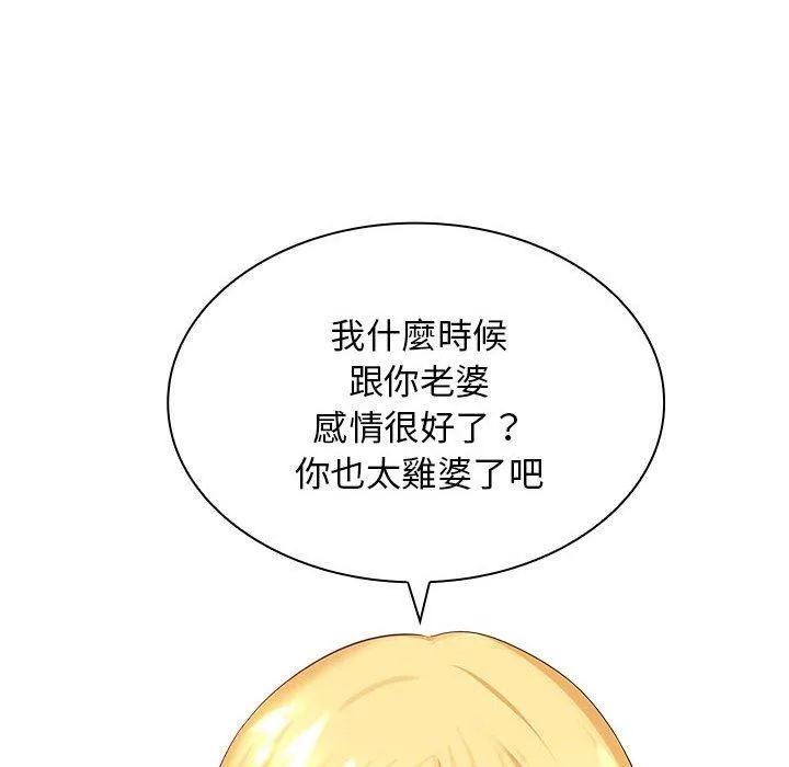 老婆至上 第5话 第69页