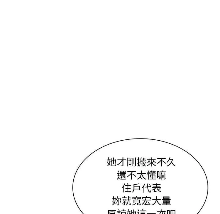 老婆至上 第5话 第47页