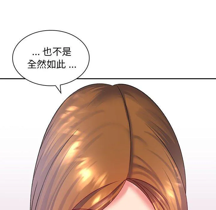 老婆至上 第5话 第132页