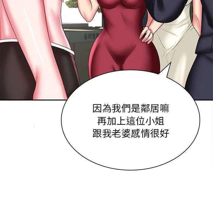 老婆至上 第5话 第51页